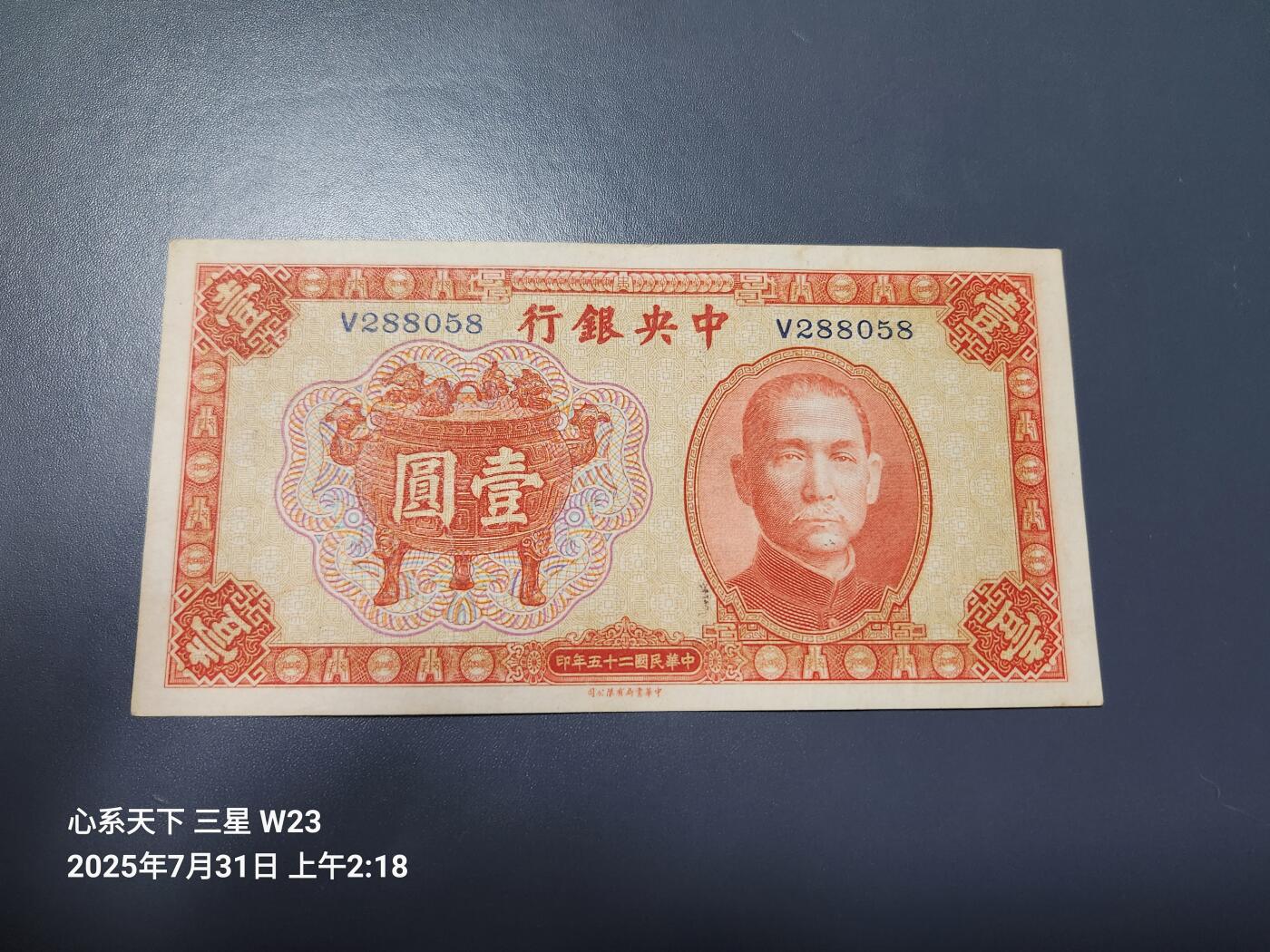 8月2号晚上9点 中国纸币自动截拍第20场 中央银行法币1元 香炉 原票极美品