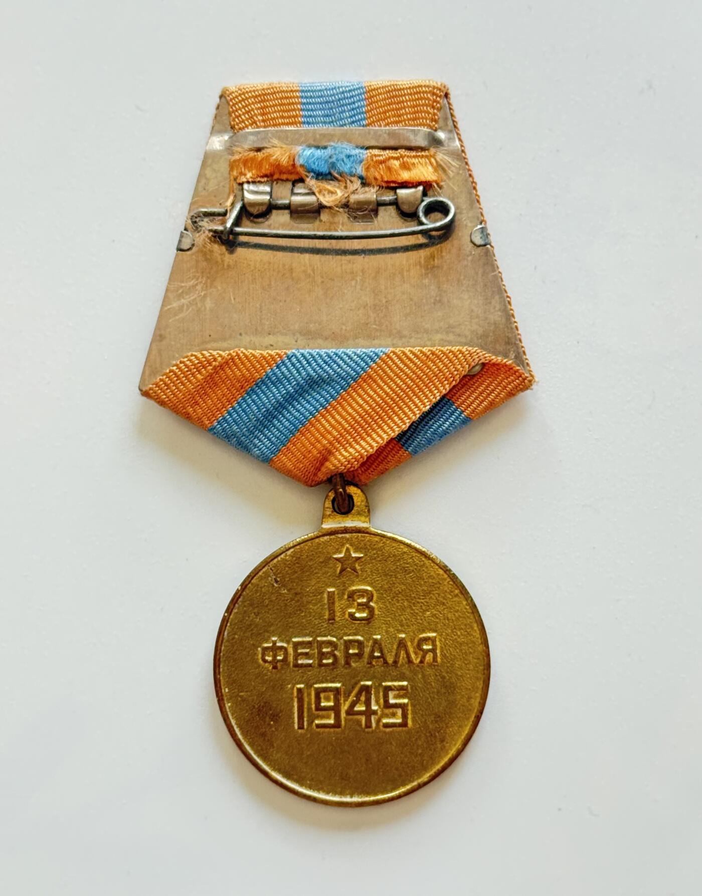RimeNova韵星2025军品类夏季拍卖会-- RimeNova 2025 Summer Militaria Sale 苏联攻克布达佩斯奖章