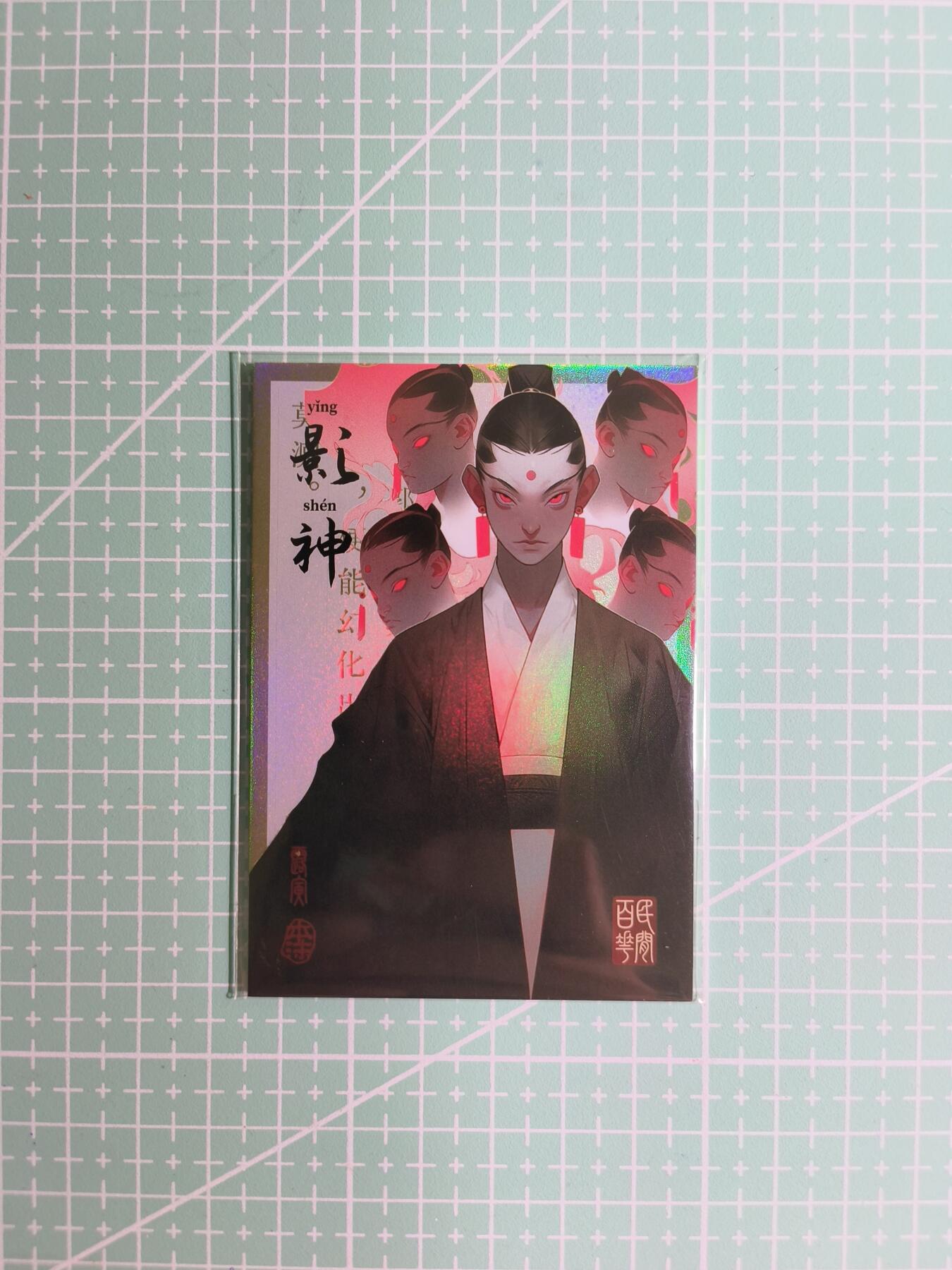 C先生卡牌 第8期 豪杰传亲签 西游姬亲签 卡德曼亲签 人间传亲签（品控显微镜勿拍！默认微瑕。持续收拍品中。。欢迎送拍） 【亲签炫彩】Hitcard龙系列《民间志怪》47/50编 影神