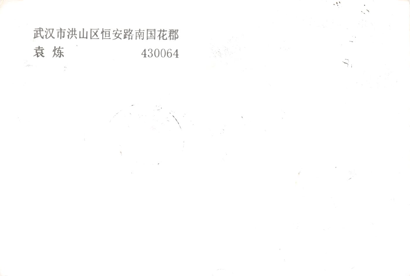8月07日（周四）20:00中国邮资邮资封片专场（梅兰芳国际挂） 2017中国大陆PP大昭寺 原地首日挂寄南海邮局 一套一枚 袁炼作品