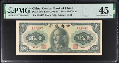 （自动截拍）PMG评级民国纸币专拍第20260422期，全场包邮 【乾奕收藏】出民国37年1948年中央银行书局版壹佰圆，美国PMG45分