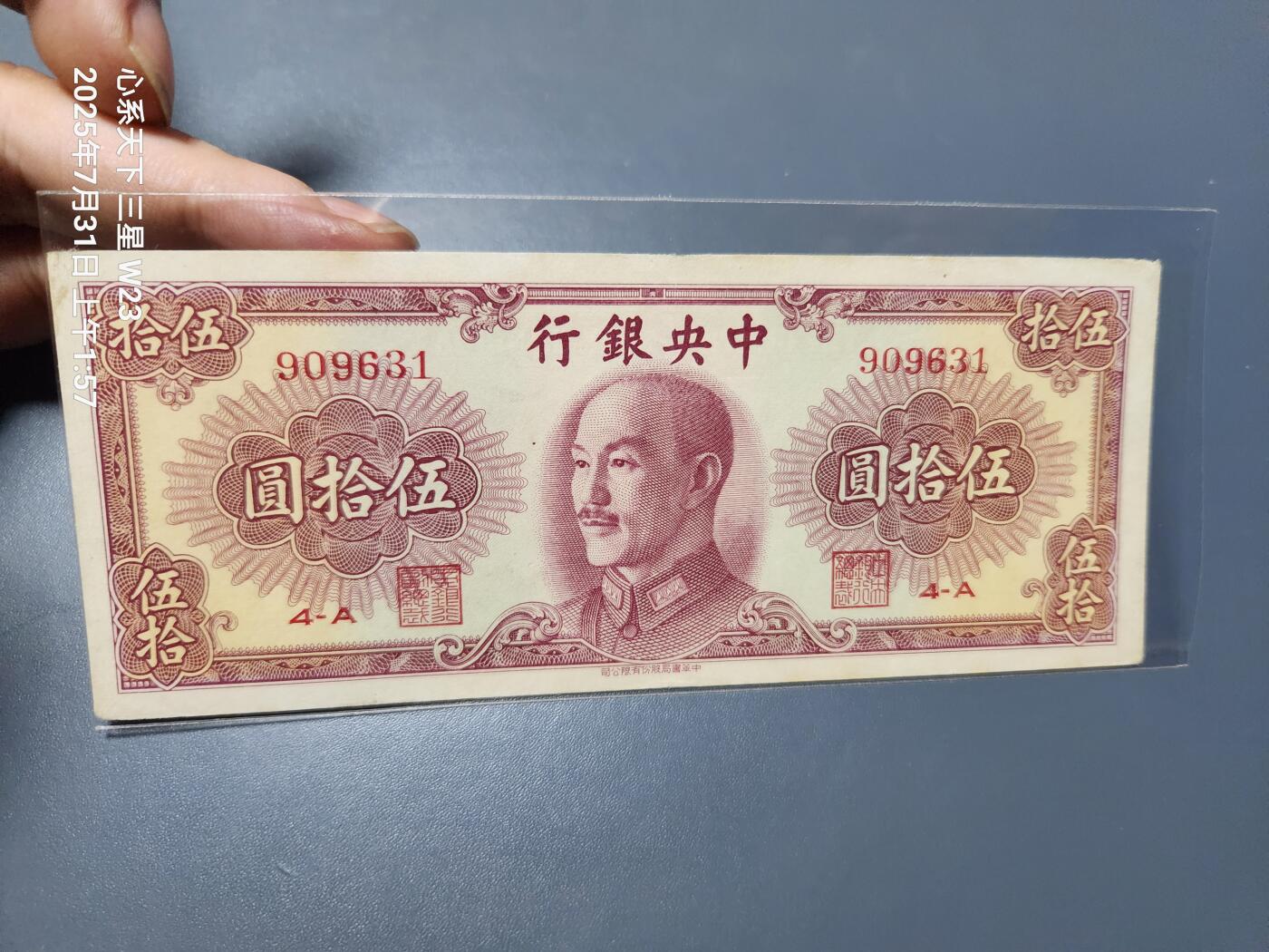 8月2号晚上9点 中国纸币自动截拍第20场 中央银行金元券50元 迎客松 原票极美品