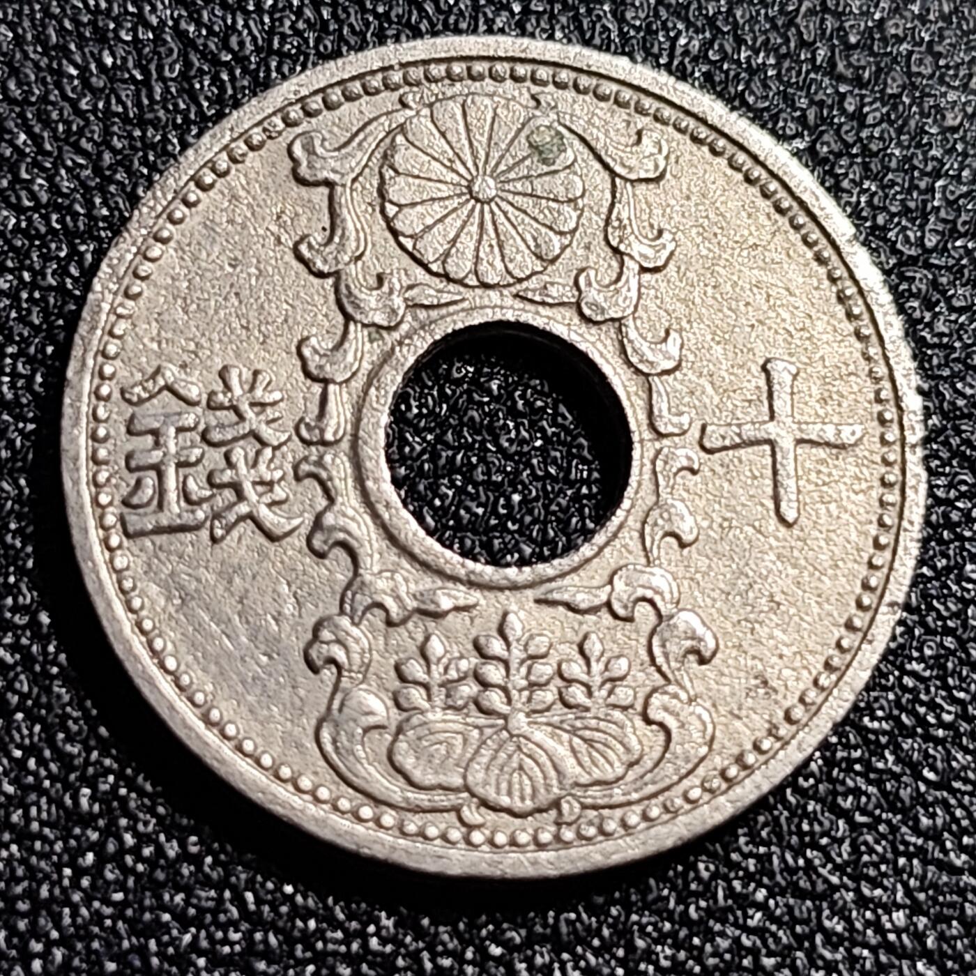 泉币菌-第70场-精品欢乐场-第3场 / 福利放送，感谢大家一直以来的支持。68-72场中，凡拍中15单及以上者，非偏远地区购买者，其所购所有商品满30包邮。       （特别说明：偏远地区包邮条件除满足购满15单及以上外，内蒙古、青海、西藏、宁夏需要满48包邮，新疆、西藏需要满68包邮。） 日本 中孔镍十钱 二战期间 昭和十二年 1937年 