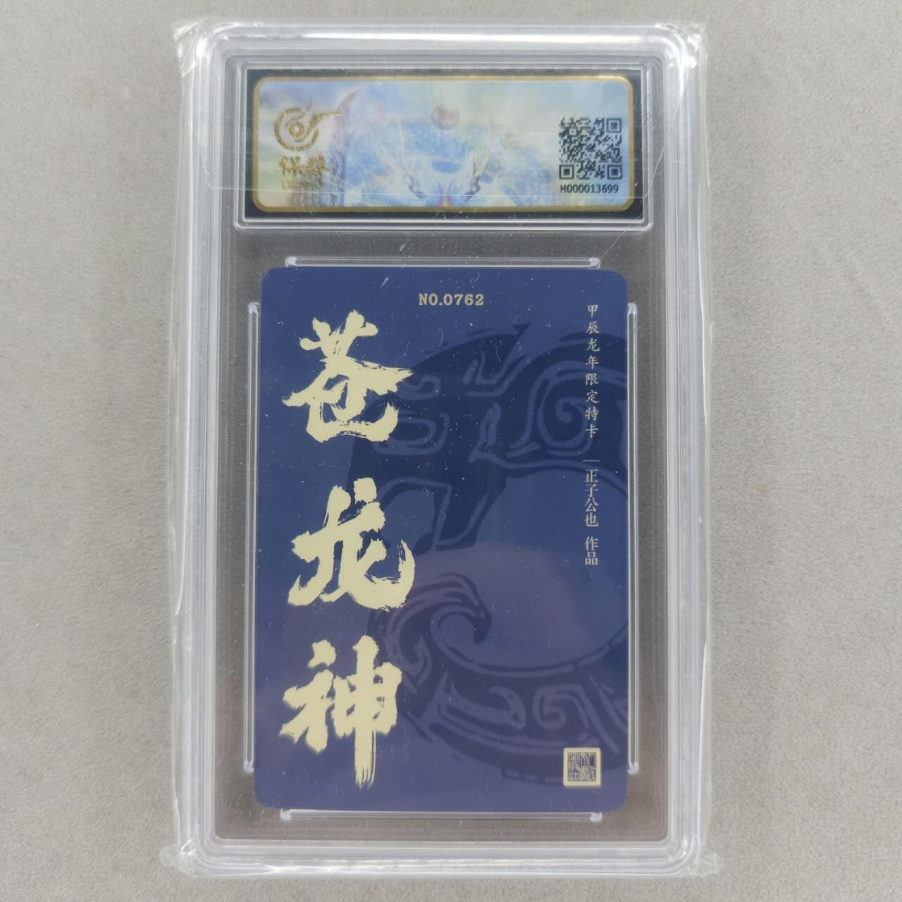 龙虎卡牌第48场 （无佣金，满120包邮，欢迎送拍，摩点开车）