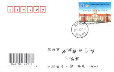 8月07日（周四）20:00中国邮资邮资封片专场（梅兰芳国际挂） - 2024中国大陆《中国海洋大学建校100周年》原地首日平寄国内 一套一枚 杨悦作品