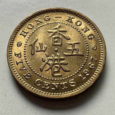🌹外币初藏🌹🐯2025年第83场  每周二四六晚8️⃣点 接代拍 - 香港1967年五仙