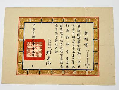 RimeNova韵星2025军品类夏季拍卖会-- RimeNova 2025 Summer Militaria Sale - 陆军少将冯一中（军需监）忠勤勋章遗失补发证明