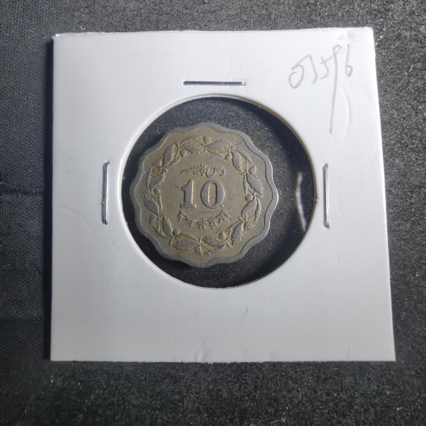 沼泽如烟--第803场 巴基斯坦1969年10派沙