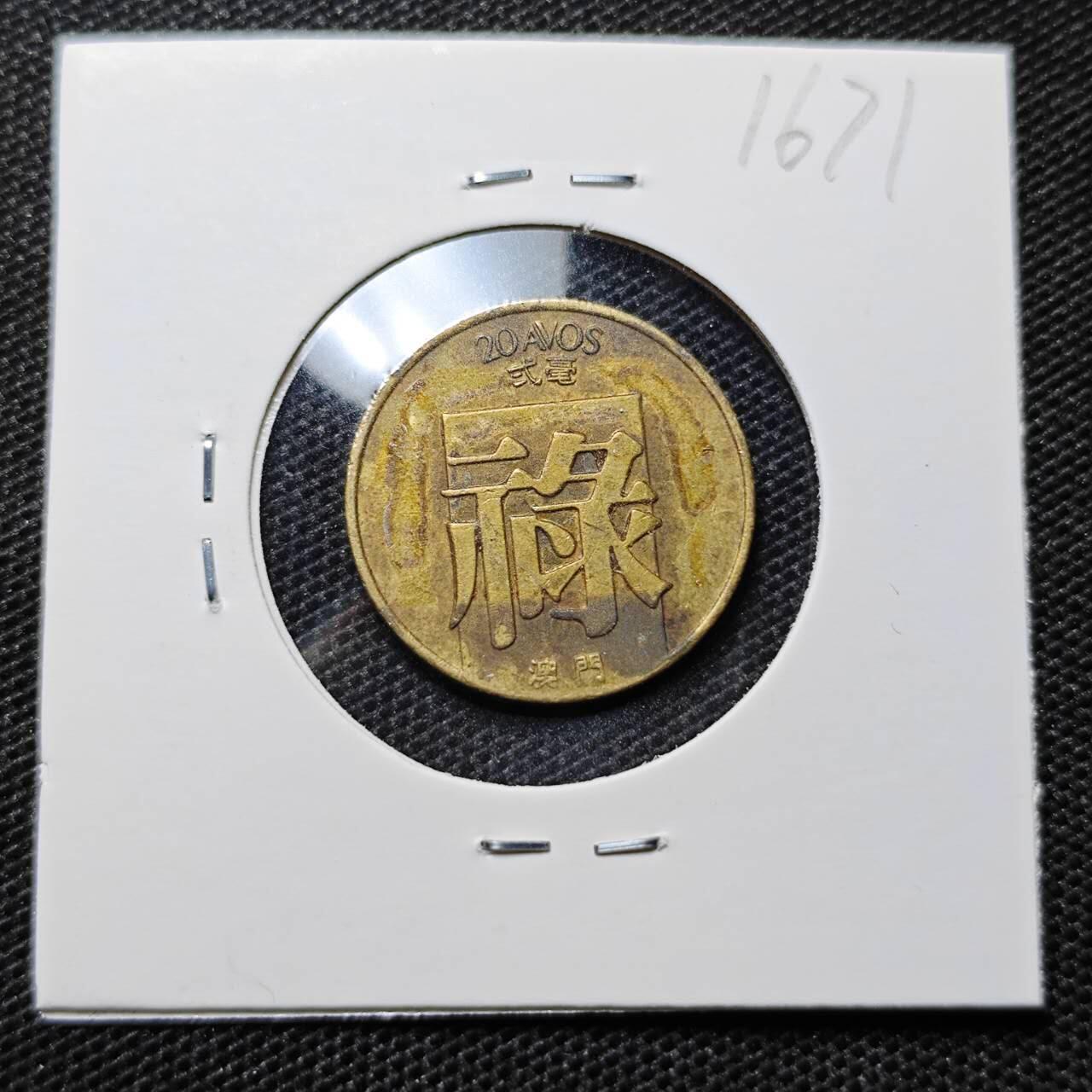 KK钱币收藏小铺 第316期 2月预留时间 周末发货  1982澳门2毫禄