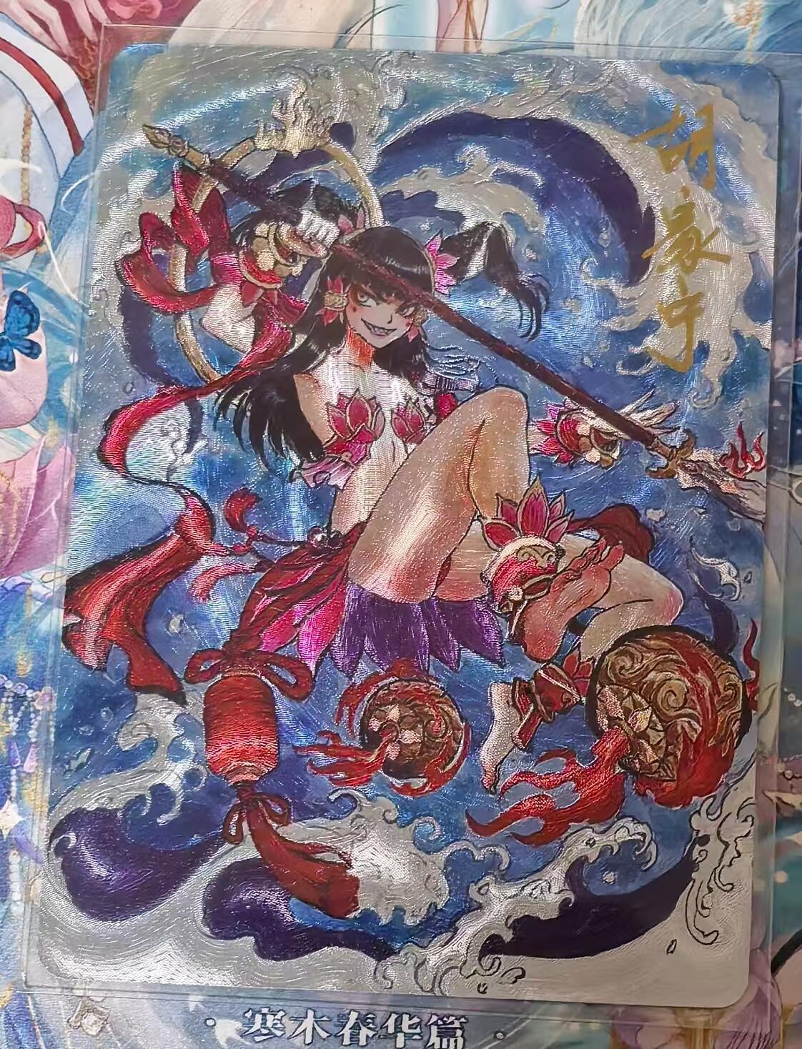 夜之极第二十七期 （8月2日周六晚6点半截拍，欢迎竞拍） 【亲签】启读 胡家宁 117/200 哪吒闹海 粗闪