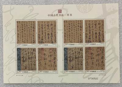 “中国古代书法-草书”小版1版。 - “中国古代书法-草书”小版1版。