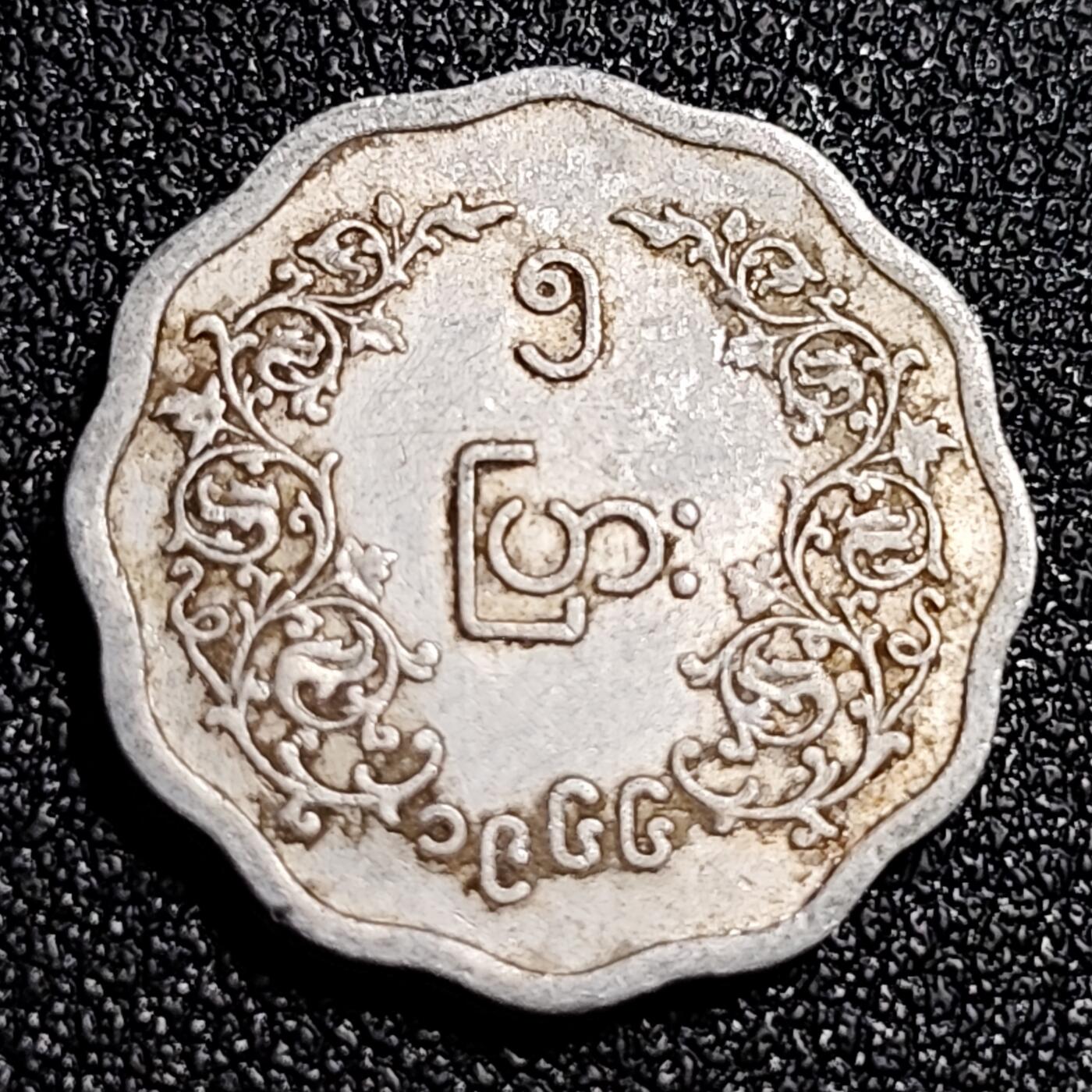泉币菌-第70场-精品欢乐场-第3场 / 福利放送，感谢大家一直以来的支持。68-72场中，凡拍中15单及以上者，非偏远地区购买者，其所购所有商品满30包邮。       （特别说明：偏远地区包邮条件除满足购满15单及以上外，内蒙古、青海、西藏、宁夏需要满48包邮，新疆、西藏需要满68包邮。） 异形币 昂山将军 1966年缅甸5分\派沙人物花边铝制硬币 18.4mm