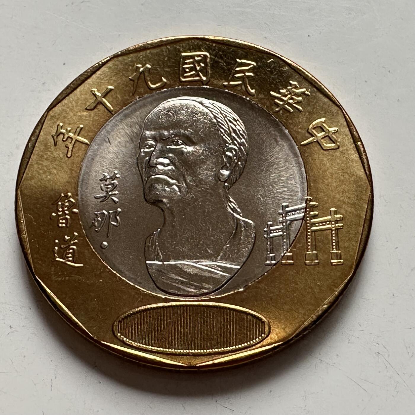 🌹外币初藏🌹🐯2025年第83场  每周二四六晚8️⃣点 接代拍 民国九十年¥20
