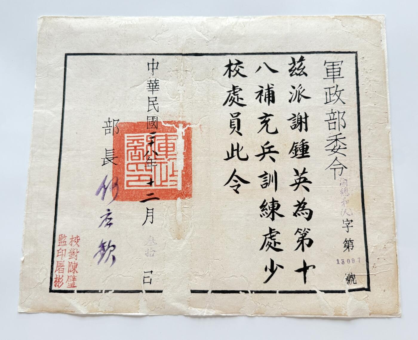 RimeNova韵星2025军品类夏季拍卖会-- RimeNova 2025 Summer Militaria Sale 1939年谢钟英上校军政部委令