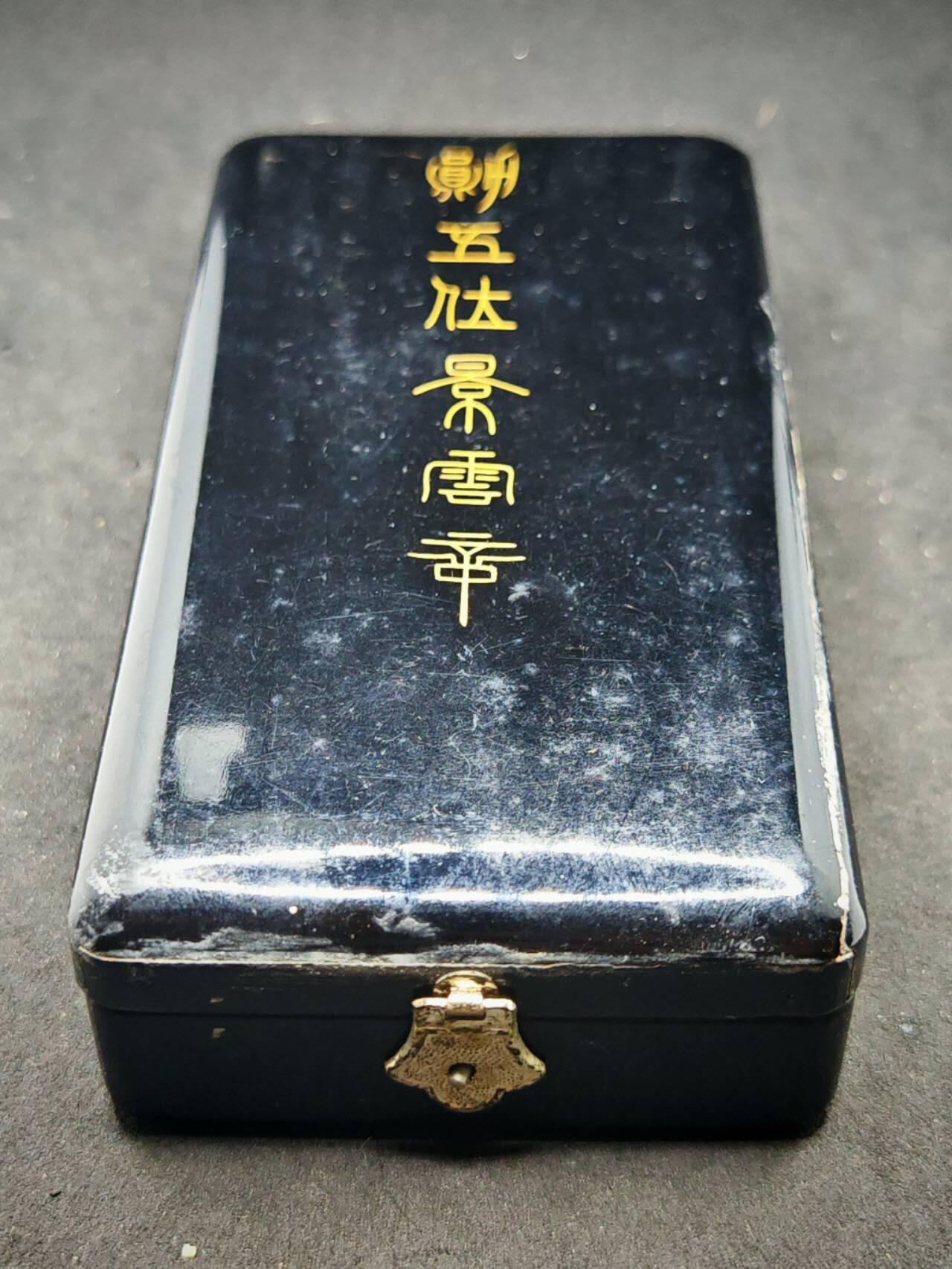 凯旋世界勋赏（第17期）（欢迎送拍）（对拍品有疑问请询问客服，不接受到手刀，出价默认拍品品相。请认真阅读拍卖规则！出价默认已认可！）（收到货请录制开箱视频，无视频概不处理问题。） 伪满勋五等景云章
