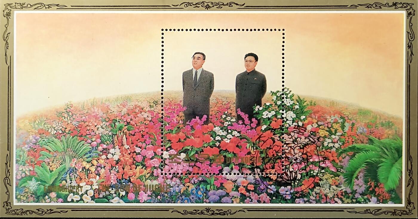 ↓君缘收藏548期☞钱币邮品↓无佣金、可寄存、满30元包邮  朝鲜邮票，1994年刺绣画《主体思想的太阳》金日成与金正日小型张