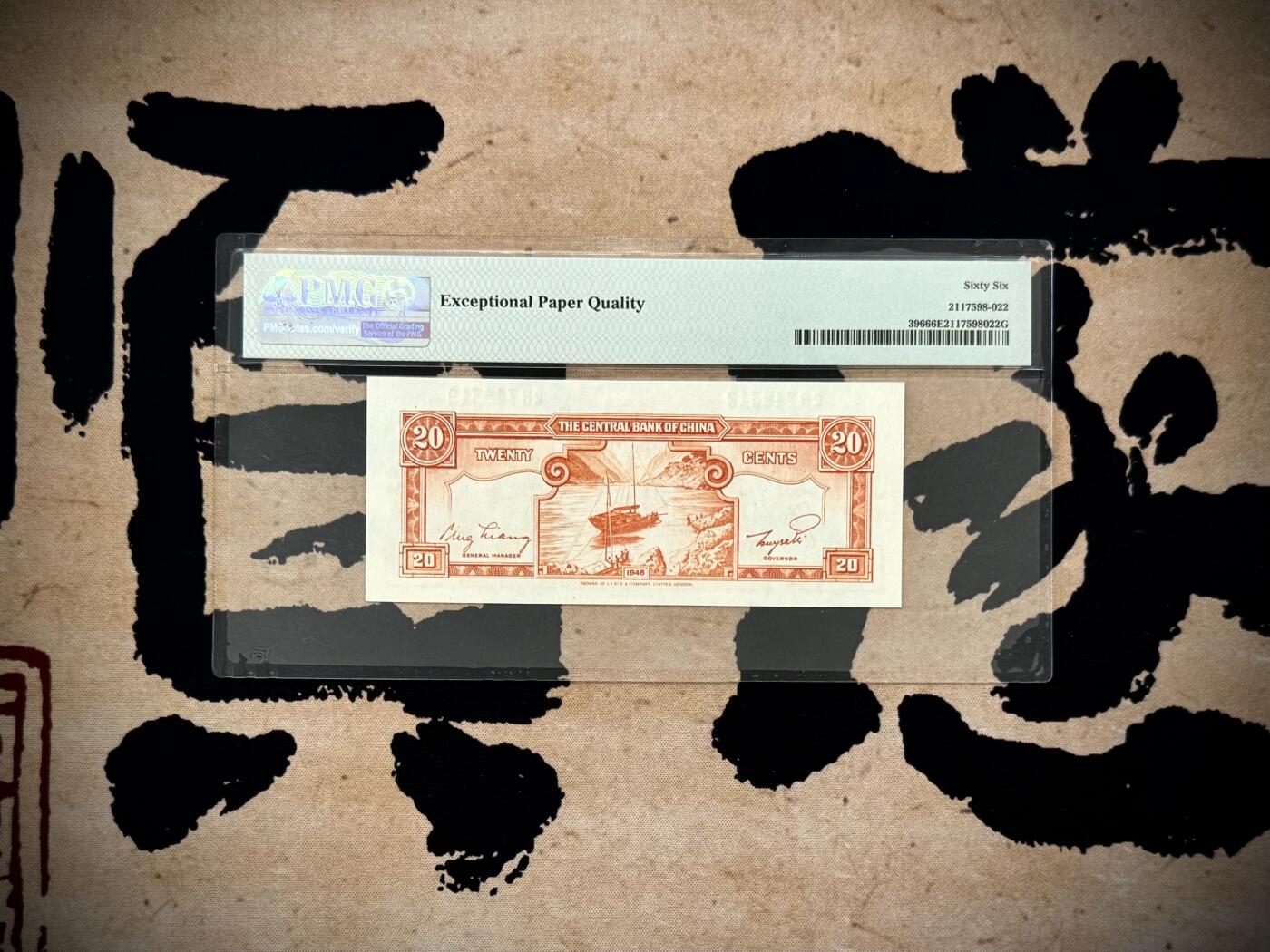 【乾奕收藏】出民国35年1946年中央银行贰角，美国PMG66E，民国纸币经过80年能保存如此品相实属难得，喜欢的老板不要错过，评级币一切以分数为准，售出非假不退