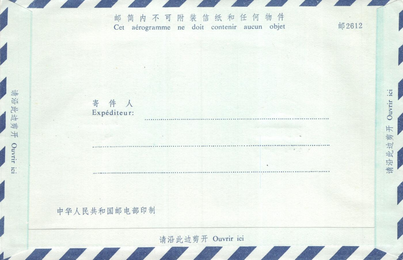 8月07日（周四）20:00中国邮资邮资封片专场（梅兰芳国际挂）
