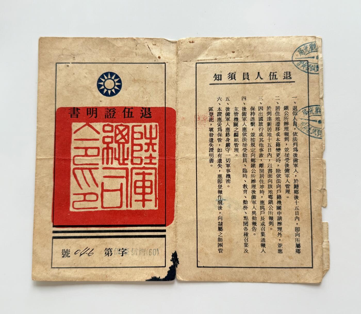 RimeNova韵星2025军品类夏季拍卖会-- RimeNova 2025 Summer Militaria Sale 赖瑞卿军官退役证