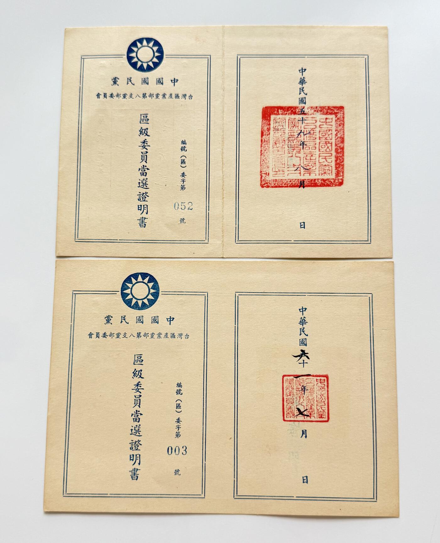 RimeNova韵星2025军品类夏季拍卖会-- RimeNova 2025 Summer Militaria Sale 谭希淳党员证书一组两件