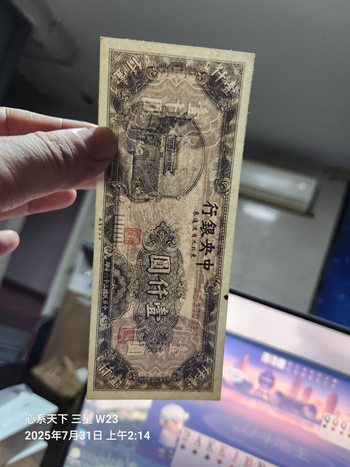 8月2号晚上9点 中国纸币自动截拍第20场
