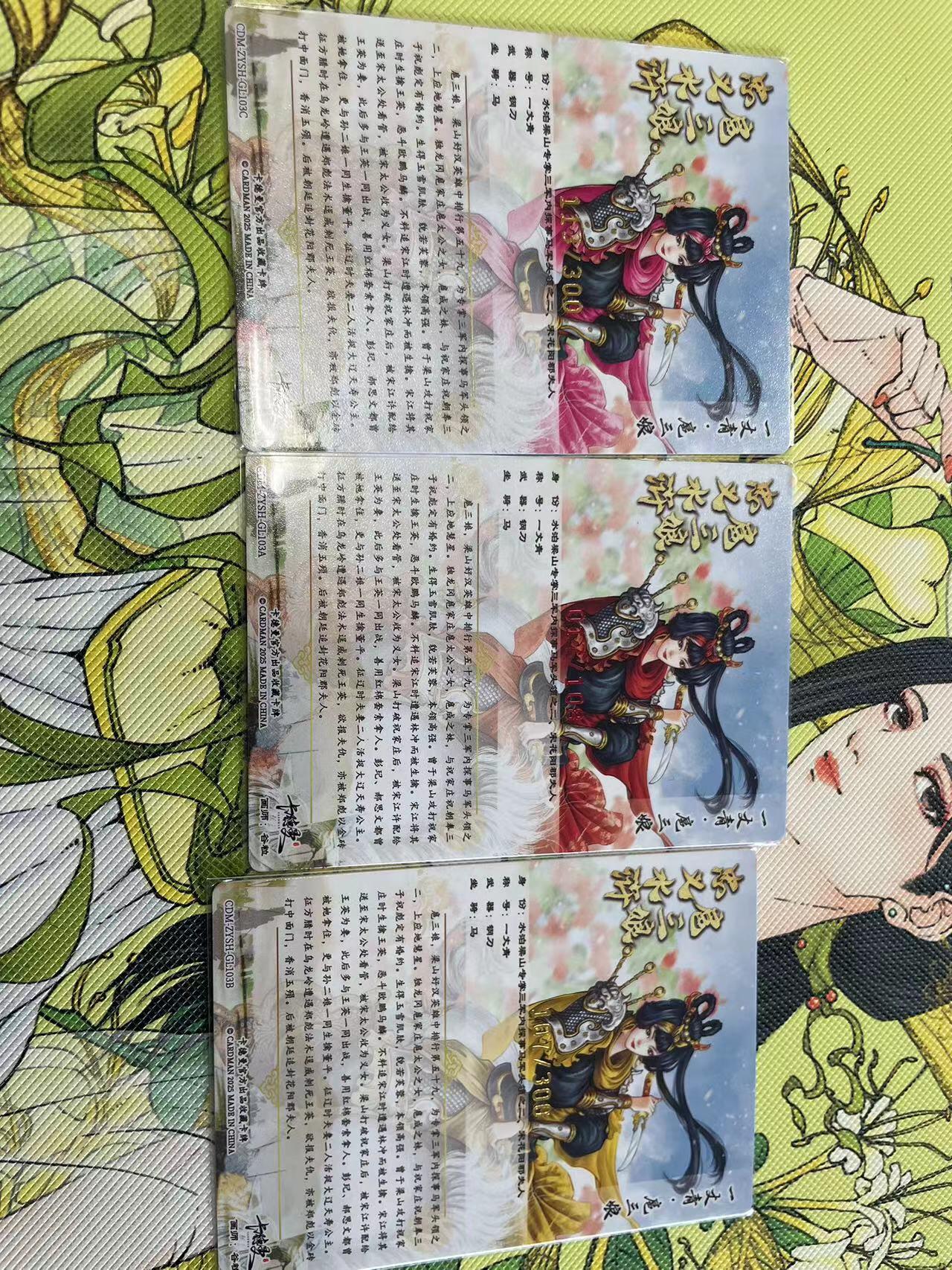 寸草不生拍卖 第四期  （8月3日结拍 无佣金 ） 卡德曼 谷粒扈三娘 三色 103号 一张为亲签