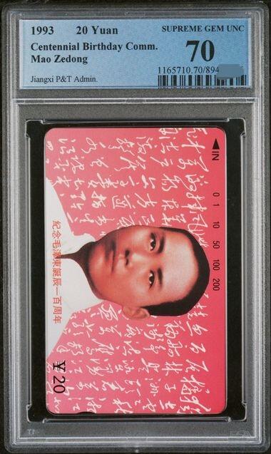 中国集卡PCGS专场拍卖(五) 江西毛泽东6-1PCGS70