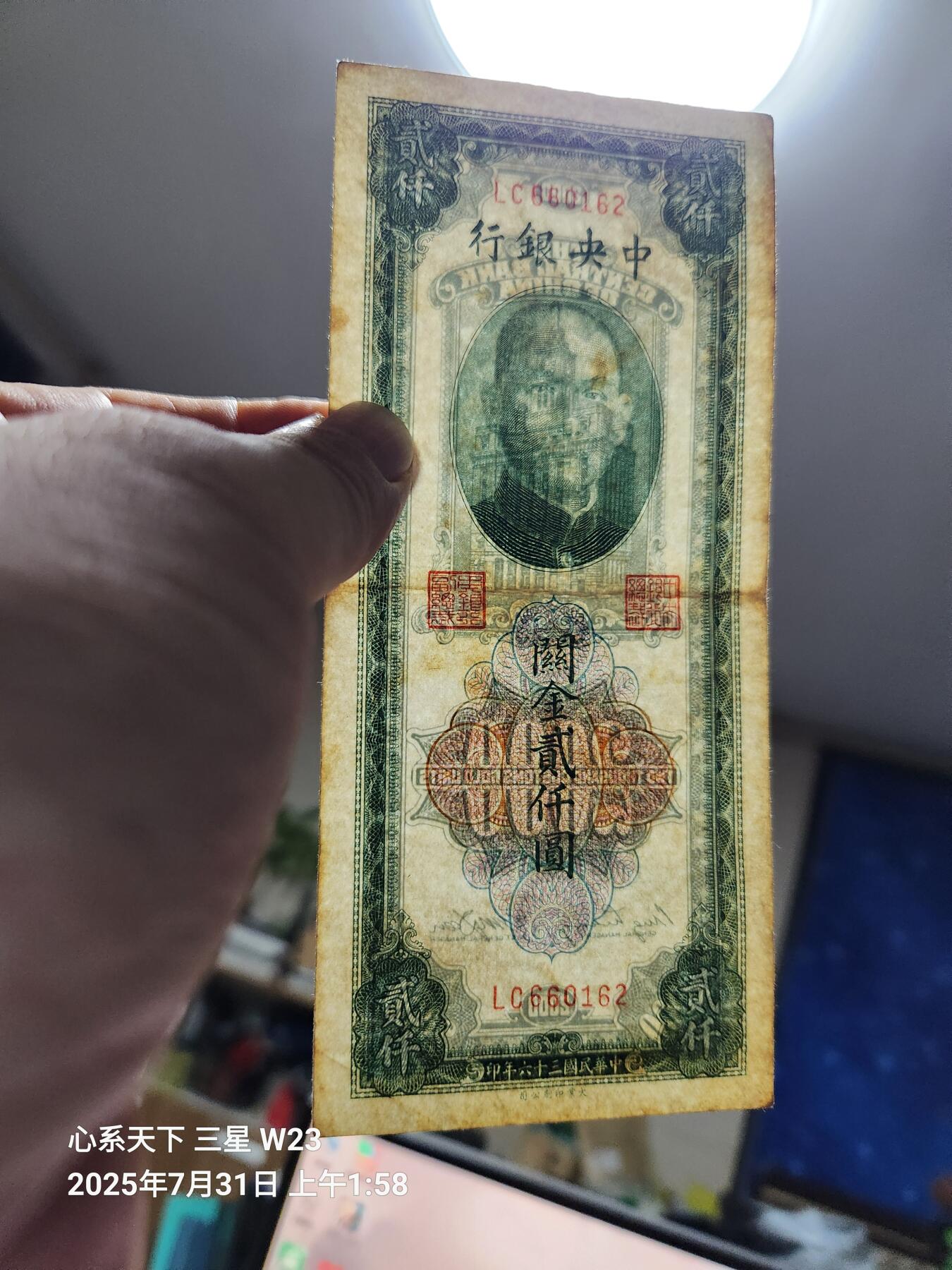 8月2号晚上9点 中国纸币自动截拍第20场 中央银行关金券大业版2000元原票极美品