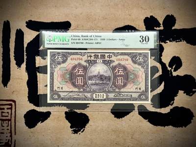 【乾奕收藏】出民国19年1930年中国银行厦门地名伍圆，无字轨，美国PMG30分，民国纸币经过80年能保存如此品相实属难得，喜欢的老板不要错过，评级币一切以分数为准，售出非假不退 - 【乾奕收藏】出民国19年1930年中国银行厦门地名伍圆，无字轨，美国PMG30分，民国纸币经过80年能保存如此品相实属难得，喜欢的老板不要错过，评级币一切以分数为准，售出非假不退