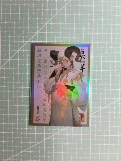 C先生卡牌 第8期 豪杰传亲签 西游姬亲签 卡德曼亲签 人间传亲签（品控显微镜勿拍！默认微瑕。持续收拍品中。。欢迎送拍） - 【亲签炫彩】Hitcard龙系列《民间志怪》44/50编 灵羊