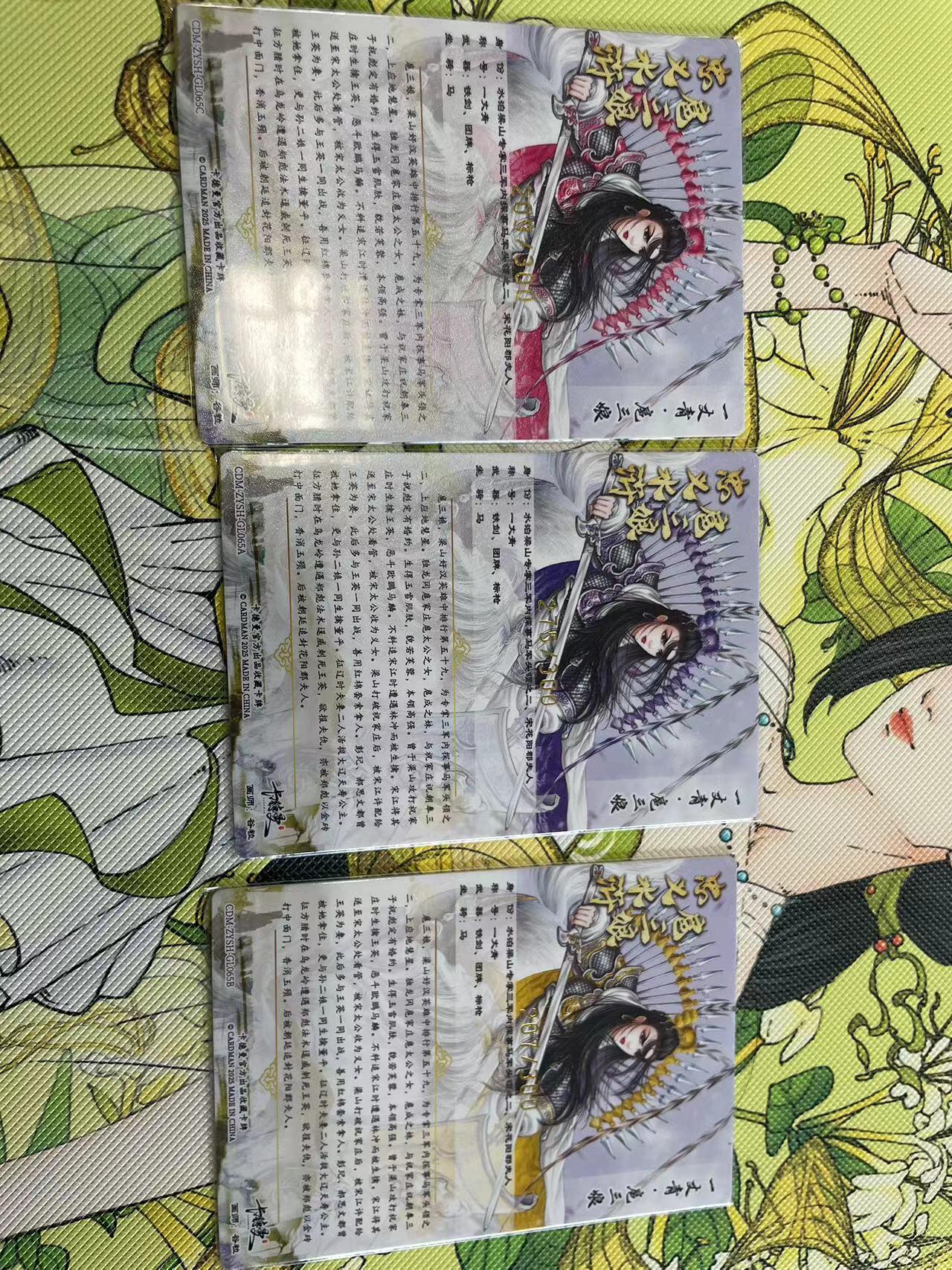 寸草不生拍卖 第四期  （8月3日结拍 无佣金 ） 卡德曼 谷粒扈三娘 三色  065号
