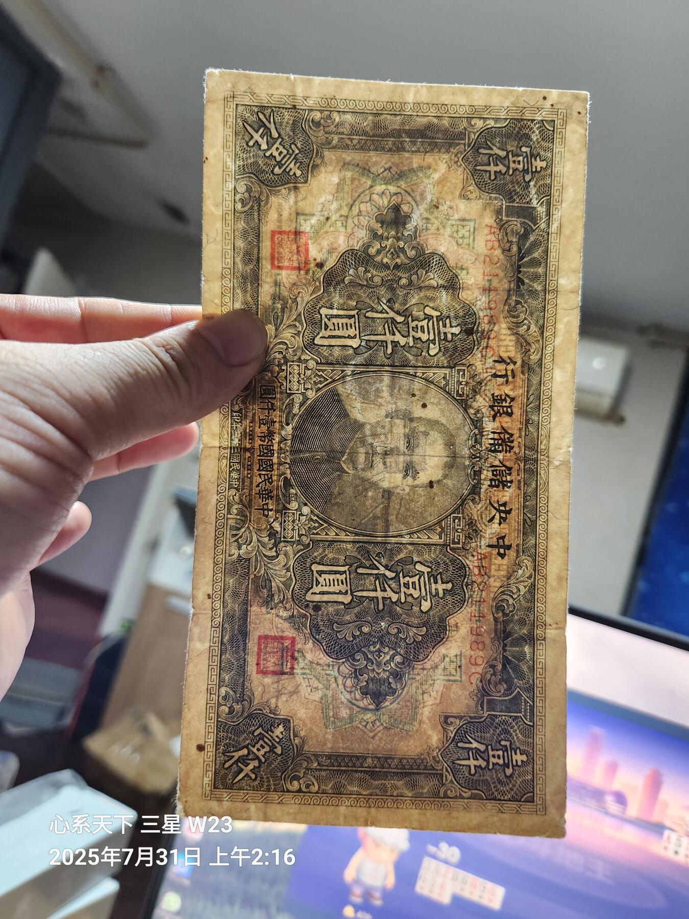8月2号晚上9点 中国纸币自动截拍第20场 中央储备银行1000元 长号 原票稀少
