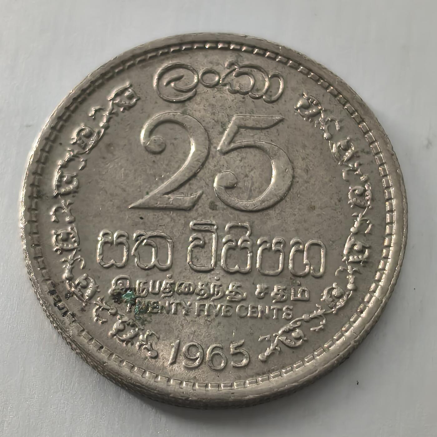 Krab外币市集Vol.23 英属锡兰1965年25分