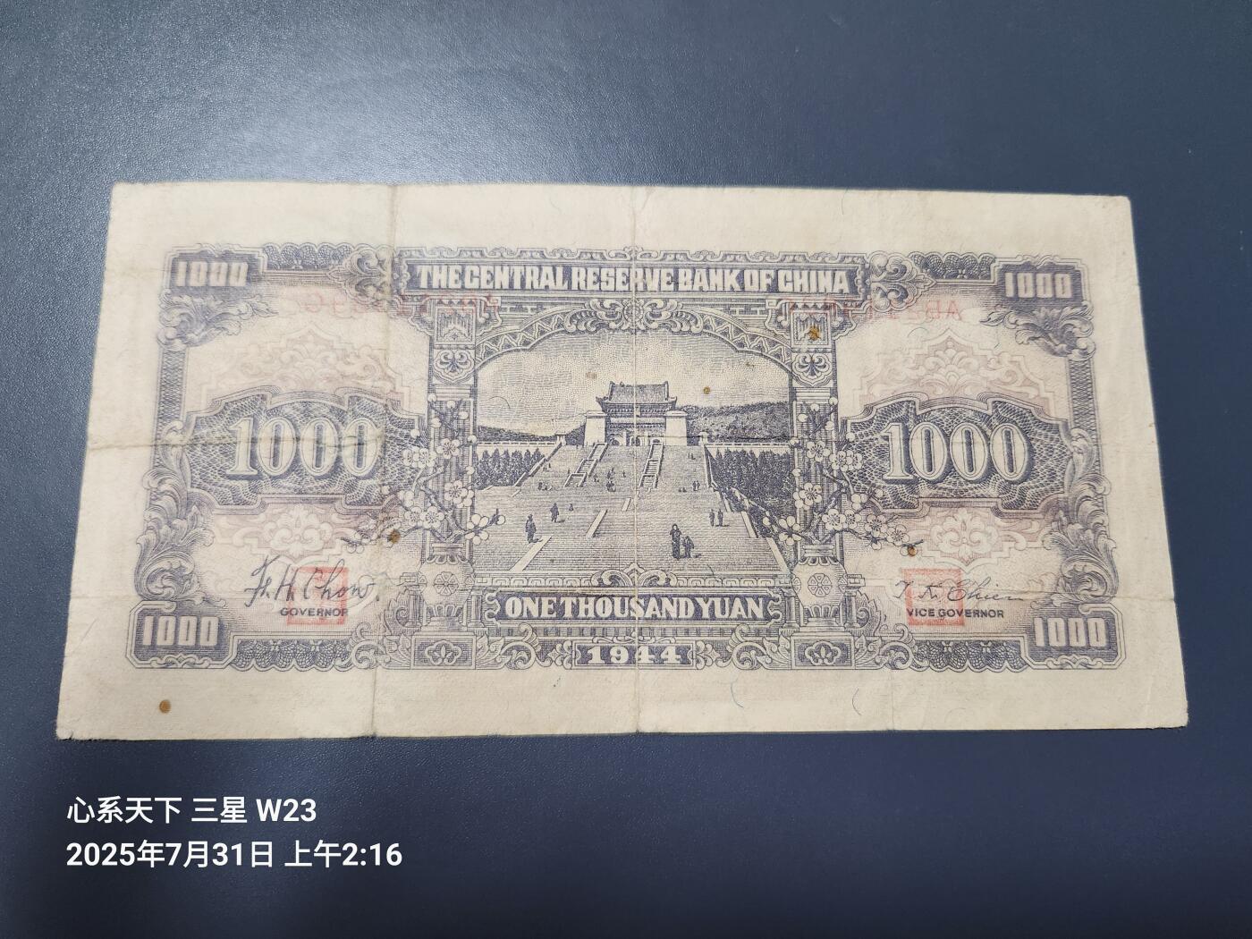 8月2号晚上9点 中国纸币自动截拍第20场 中央储备银行1000元 长号 原票稀少
