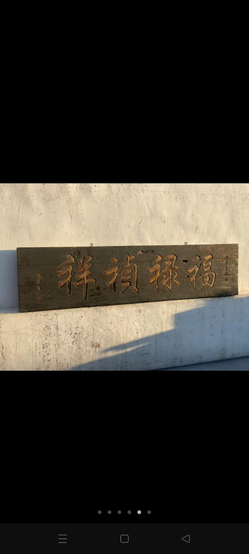 解放前，门上挂扁，描金字完整无损。