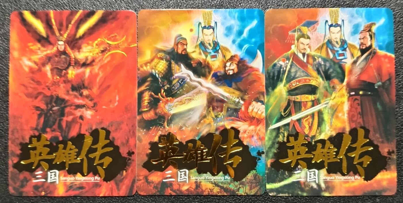 天玑星卡拍第113期《8.14周四截拍》持续收拍收评中 满赠卡需备注 昆仑万象 三国英雄谱 散卡111张 有两张重复 无五虎 普卡
