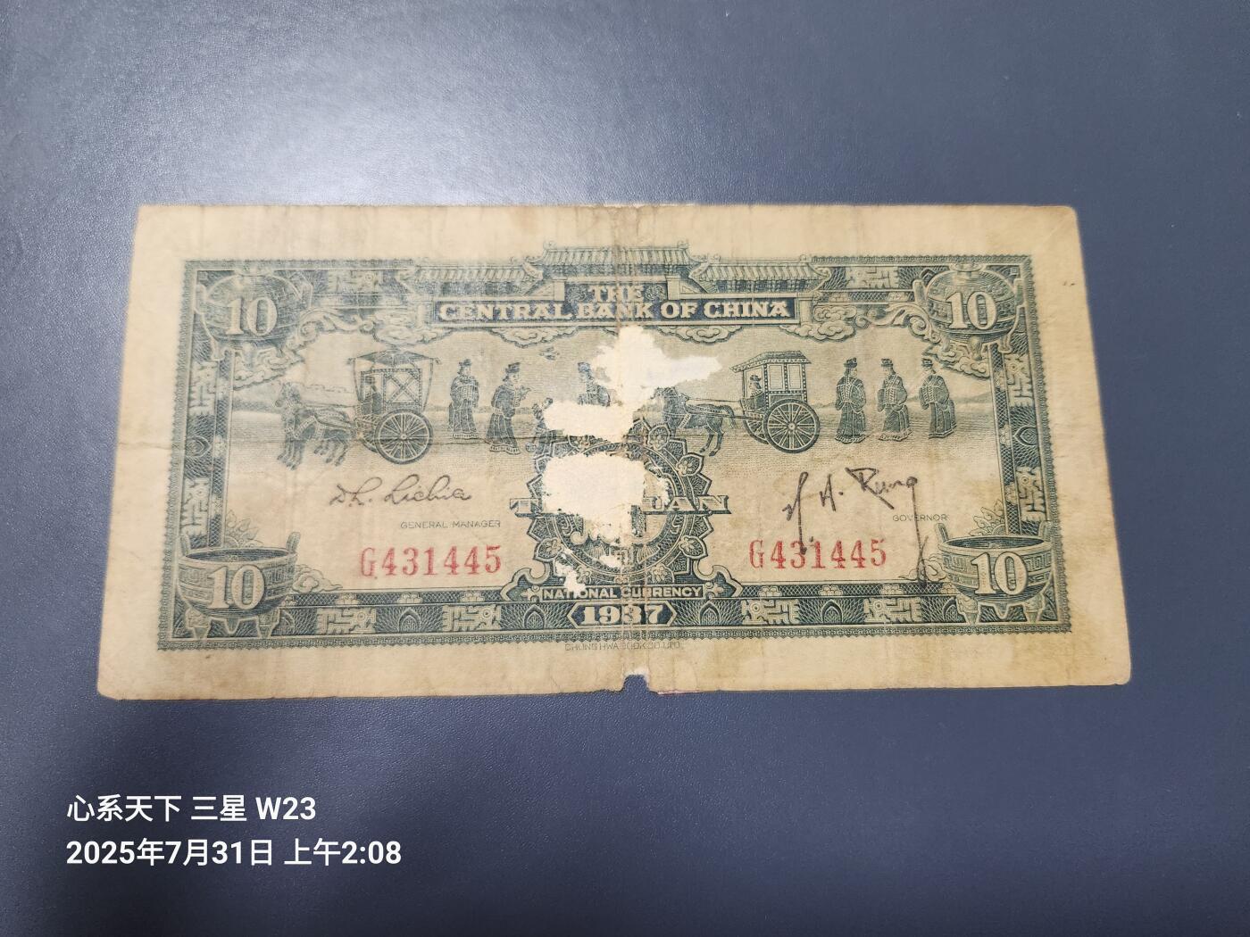 8月2号晚上9点 中国纸币自动截拍第20场 中央银行法币10元 香炉 原票旧品