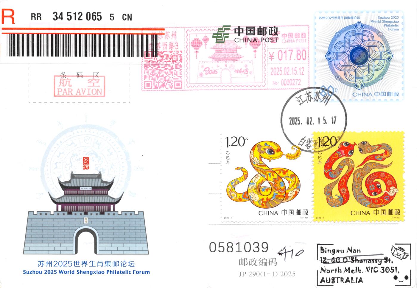 8月07日（周四）20:00中国邮资邮资封片专场（梅兰芳国际挂） 2025中国大陆JP苏州2025世界生肖集邮论坛 加贴《乙巳年》套票 邮资宣传机戳补资 原地首日挂寄澳洲 一套一枚