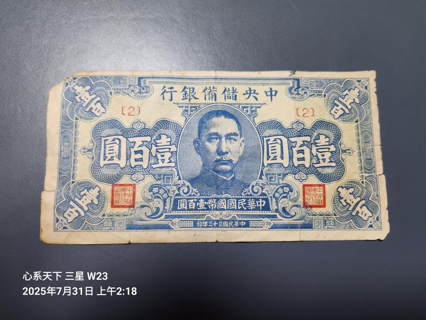 8月2号晚上9点 中国纸币自动截拍第20场 中央储备银行100元 短号版 稀少旧品