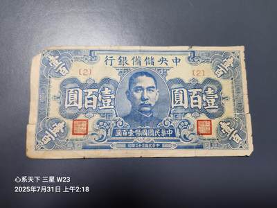 8月2号晚上9点 中国纸币自动截拍第20场 - 中央储备银行100元 短号版 稀少旧品