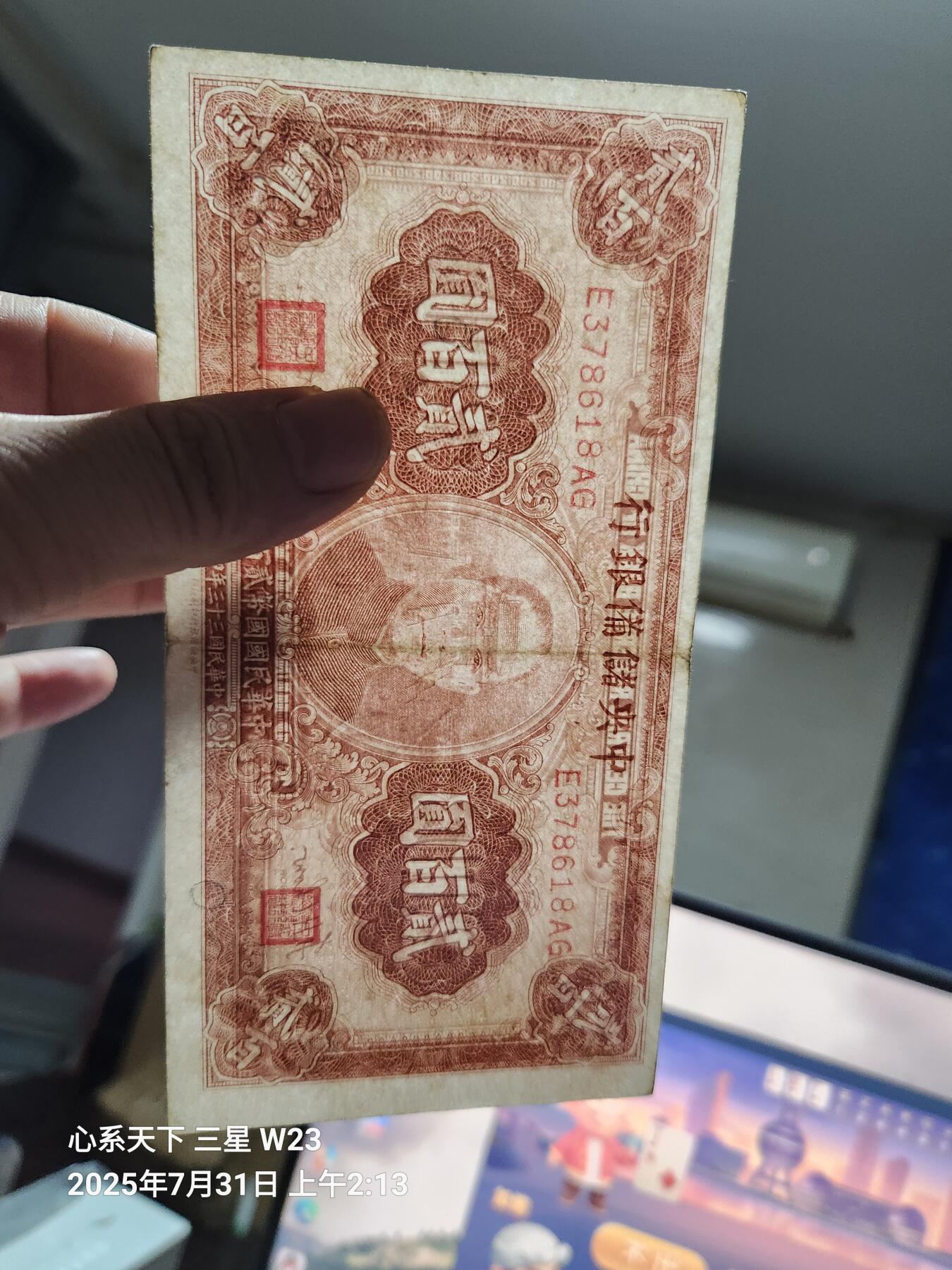 8月2号晚上9点 中国纸币自动截拍第20场 中央储备银行200元 原票美品
