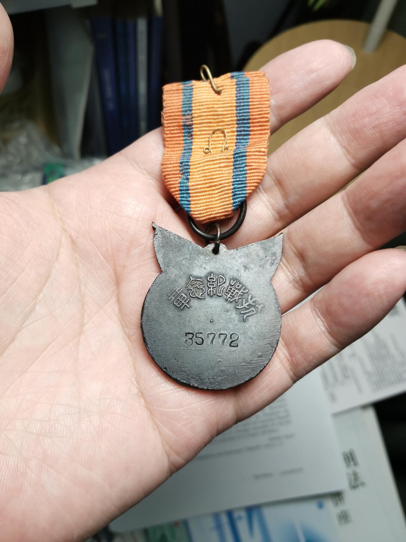 五军都督八月夏季台风场 1945年抗战胜利纪念章（民国版），第一版，略和章同号，稀少，喜欢历史朋友可以去电影院支持新片《南京照相馆》，勿忘国耻，吾辈自强