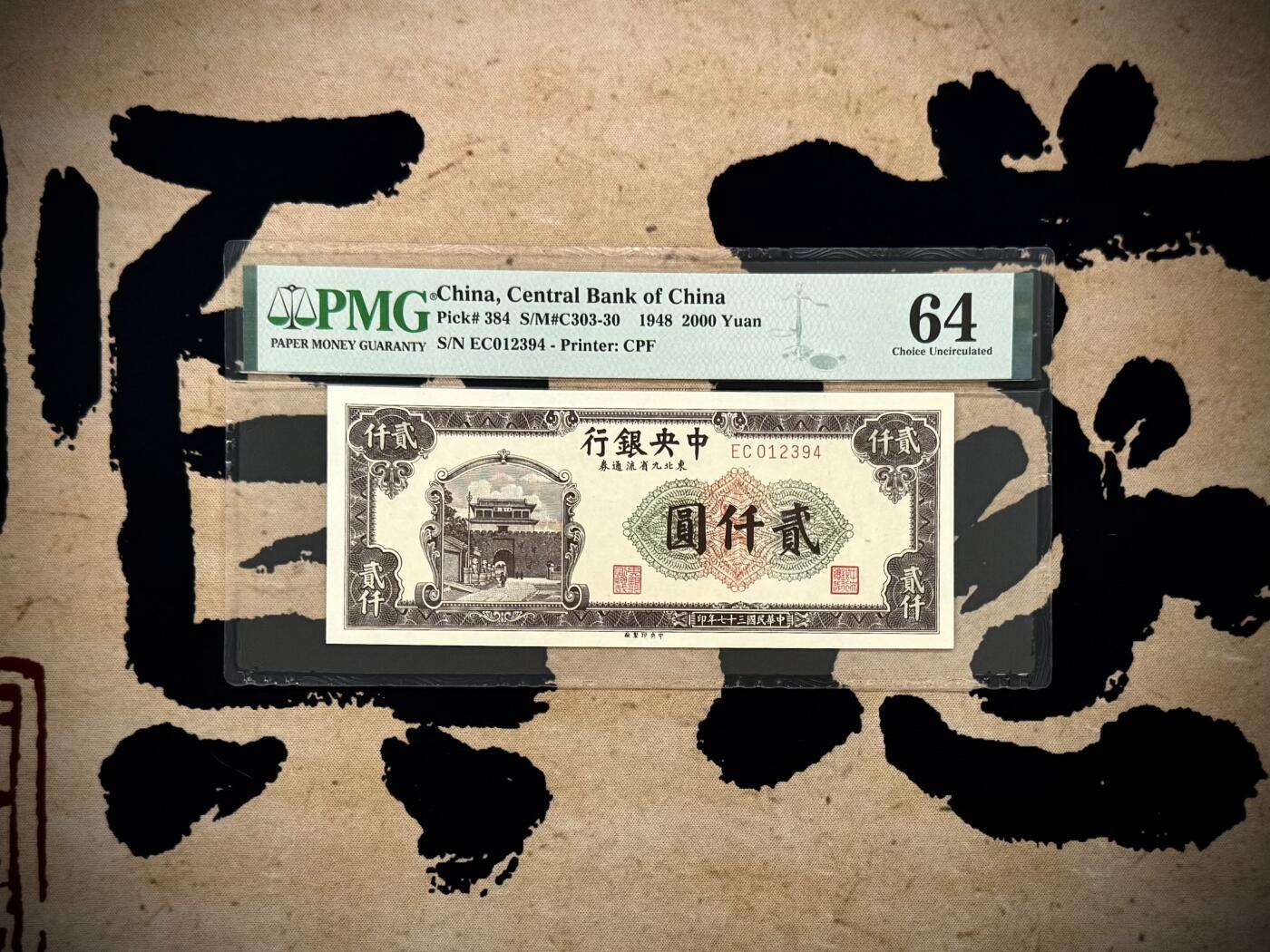 （自动截拍）PMG评级民国纸币专拍第20250924期，全场包邮