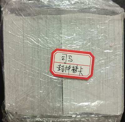 天玑星卡拍第一百一十期《8.4周一截拍》送拍请联系天玑星 持续收拍收评中 满赠卡需备注 - 封神演义故事卡 普卡 二百二十张