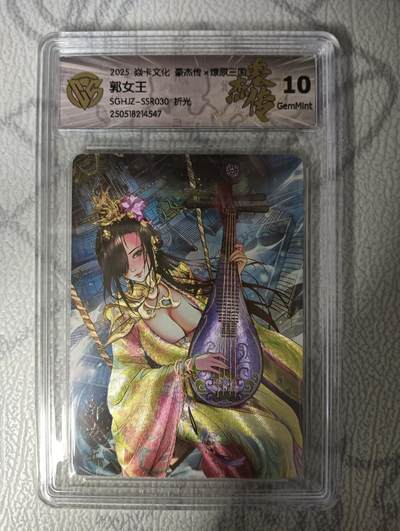 花开卡拍第33期（8月3号周日截拍，品控勿拍!!!拍品不寄存，运费5元，自制卡难免瑕疵，可能存在轻微撞角爆边等出厂瑕疵，品控介意勿拍！） - 焱卡 燎原三国豪杰传2 巴丁BA-D 郭女王 折光 CCG10G