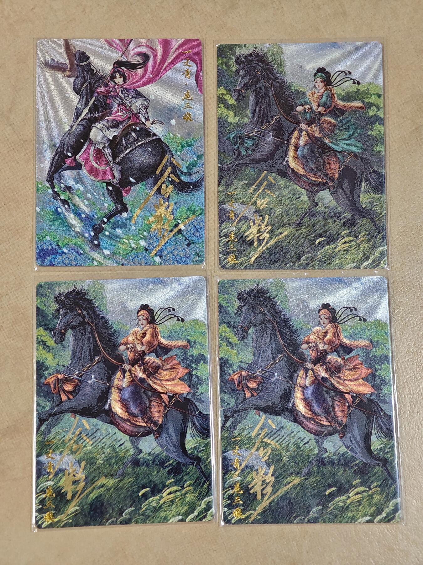 夜之极第二十七期 （8月2日周六晚6点半截拍，欢迎竞拍） 【亲签】卡德曼 扈三娘各形态四张 粗闪