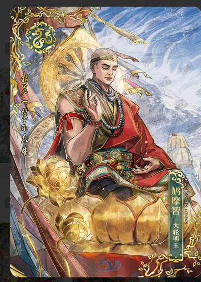 龙虎卡牌第48场 （无佣金，满120包邮，欢迎送拍，摩点开车） - 卡游天龙八部 宗师卡大轮明王