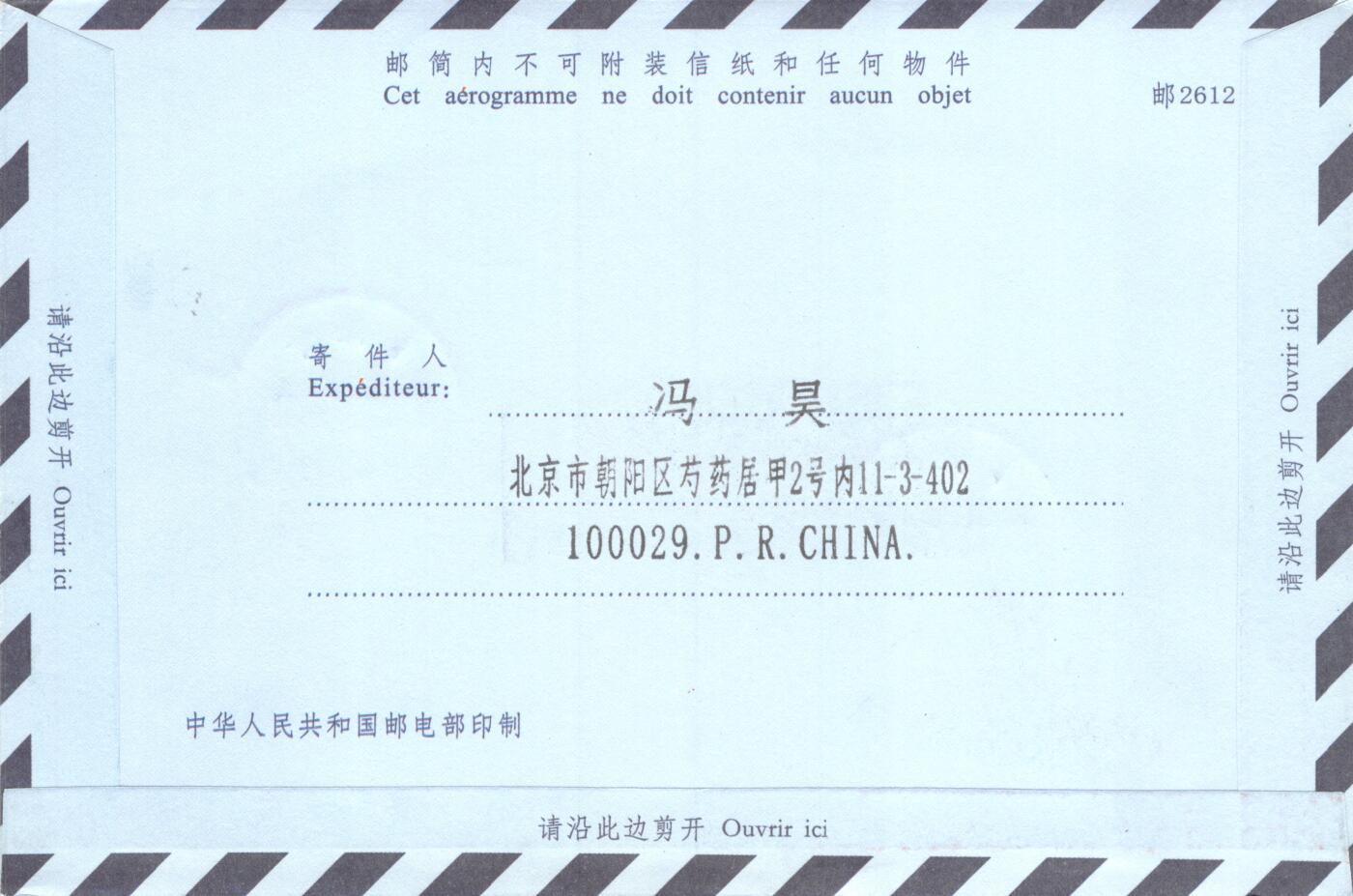 8月07日（周四）20:00中国邮资邮资封片专场（梅兰芳国际挂） 2024中国大陆《纪念黄埔军校建校100周年》一票一封 加盖对应风景戳 长城补资 广州原地首日航空邮简平寄南海邮局 一套2枚 冯昊作品