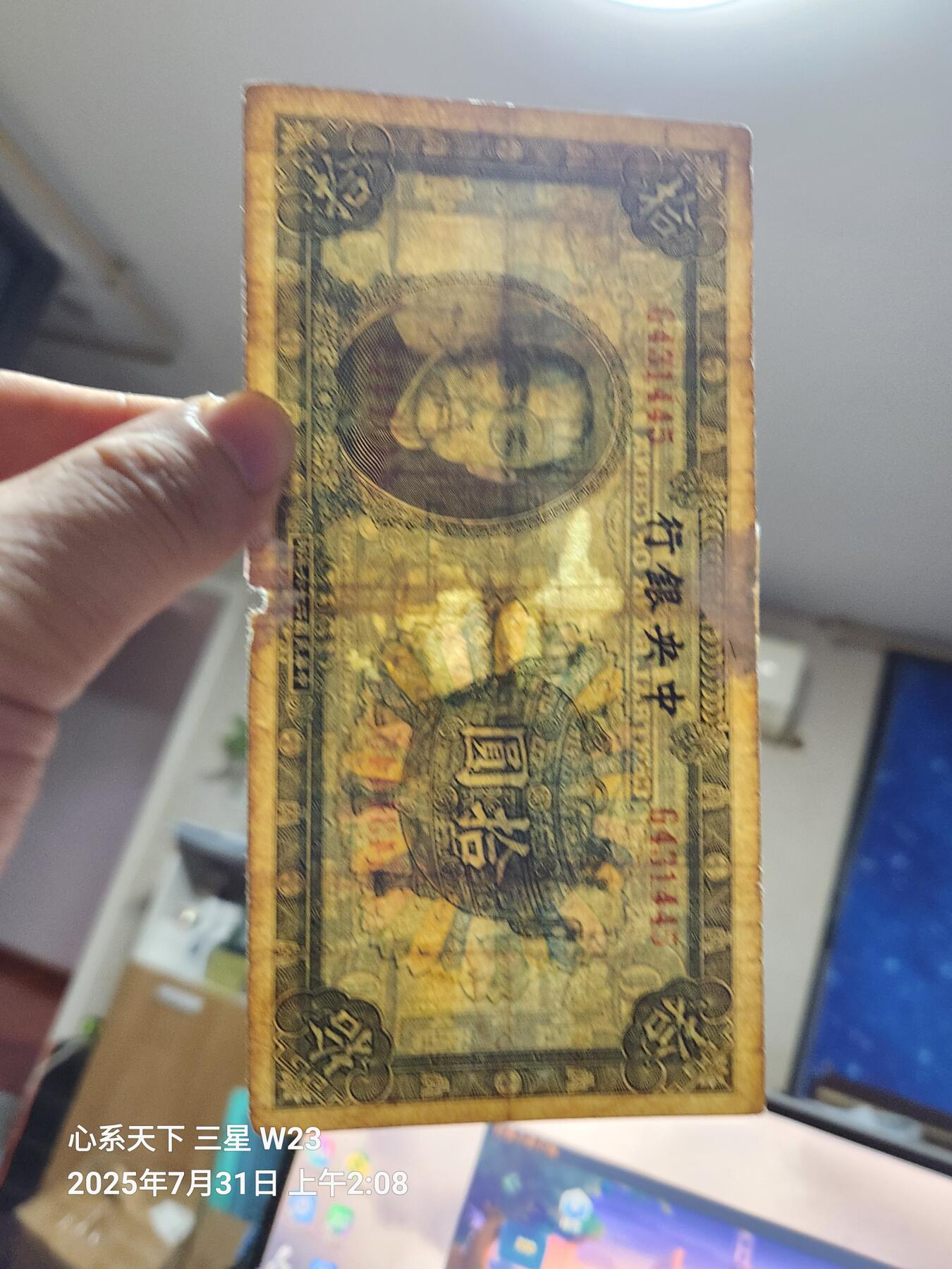8月2号晚上9点 中国纸币自动截拍第20场 中央银行法币10元 香炉 原票旧品