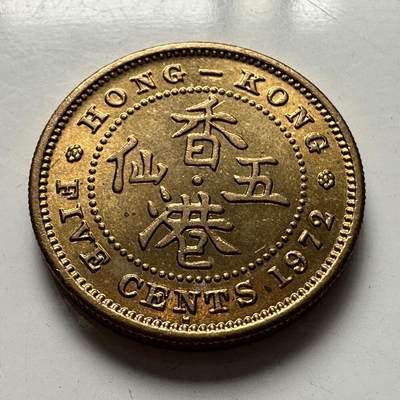 🌹外币初藏🌹🐯2025年第83场  每周二四六晚8️⃣点 接代拍 - 香港1972年五仙